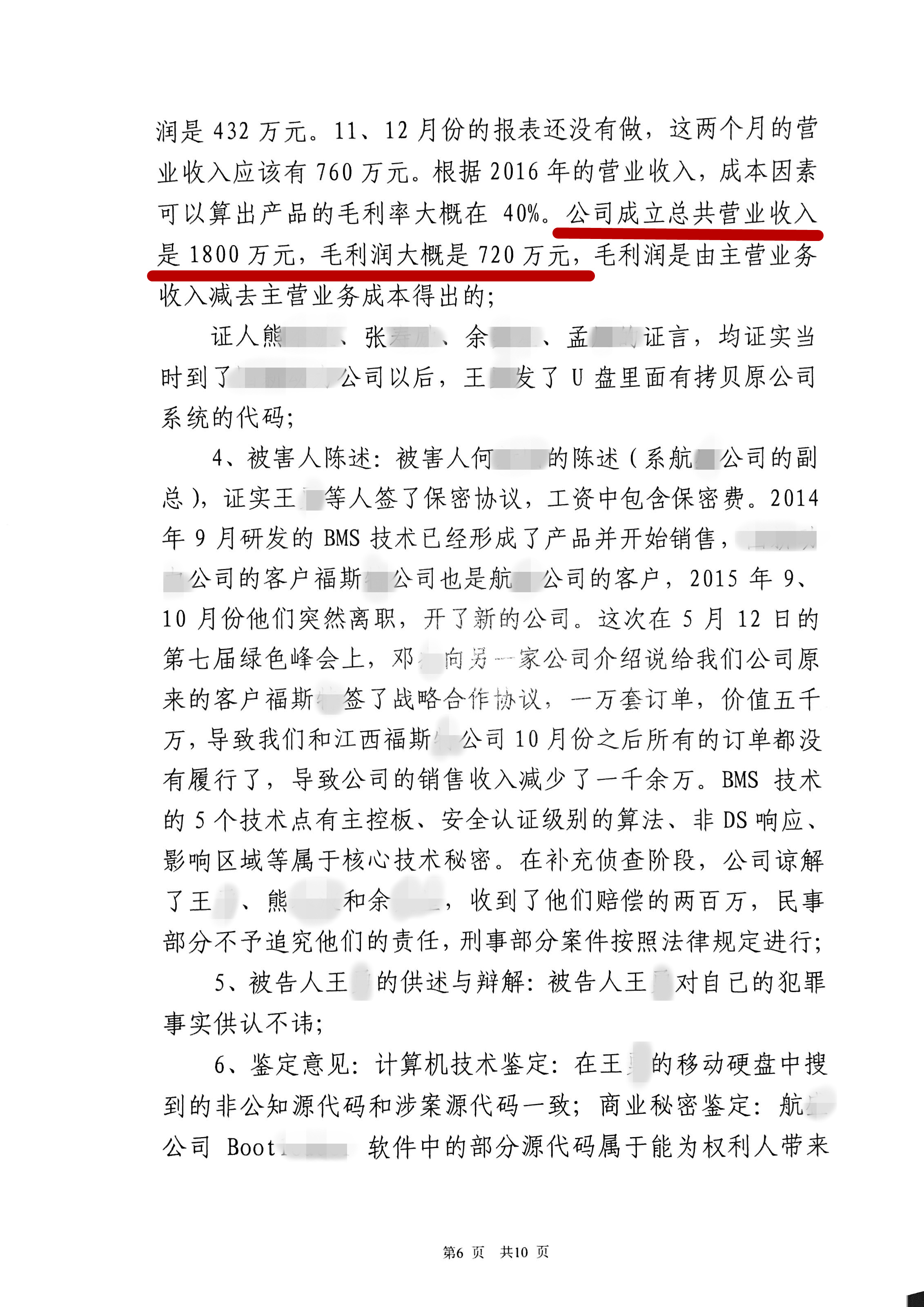 源代码泄露商业秘密辩护案例