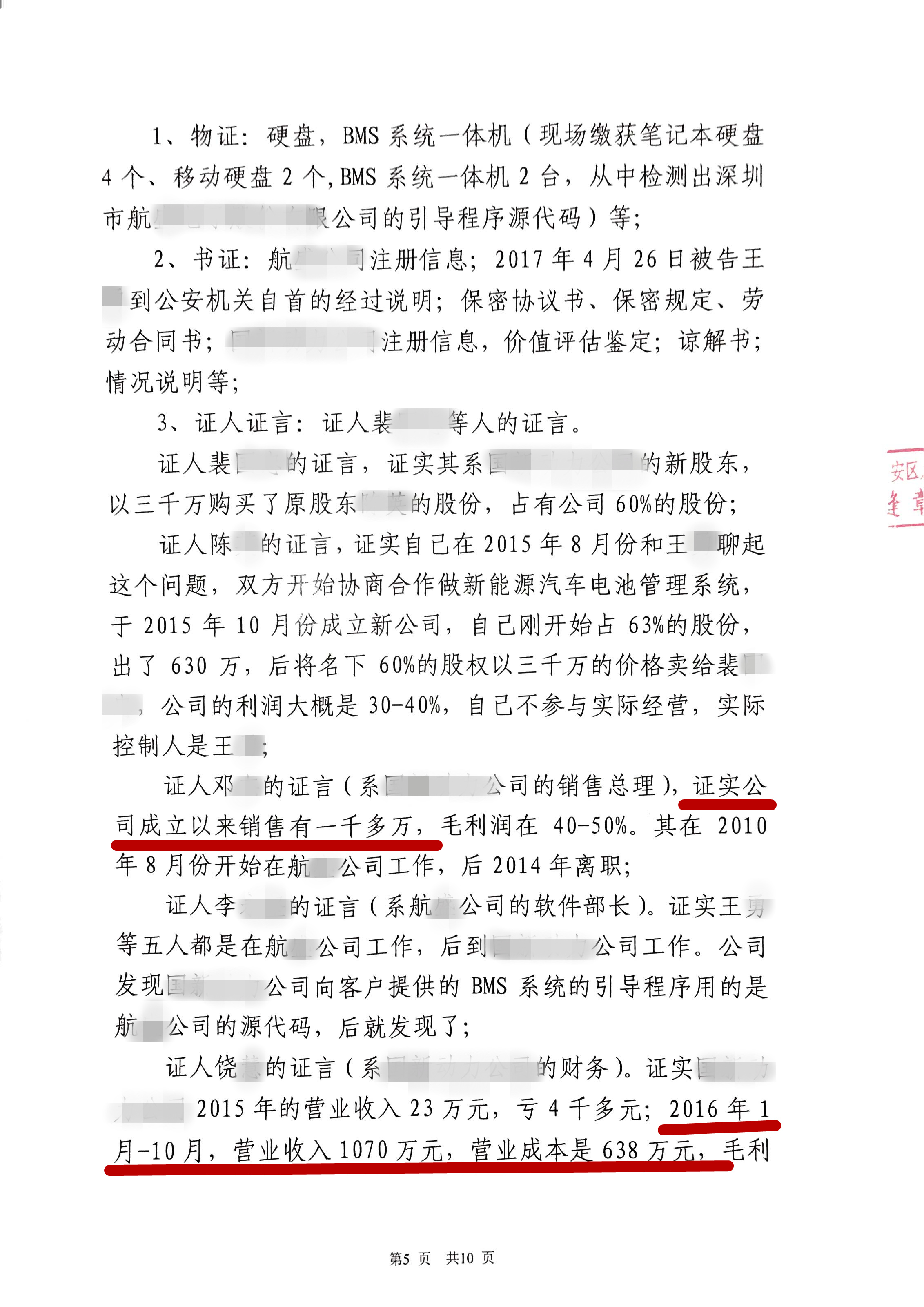 侵犯商业秘密构成辩护律师
