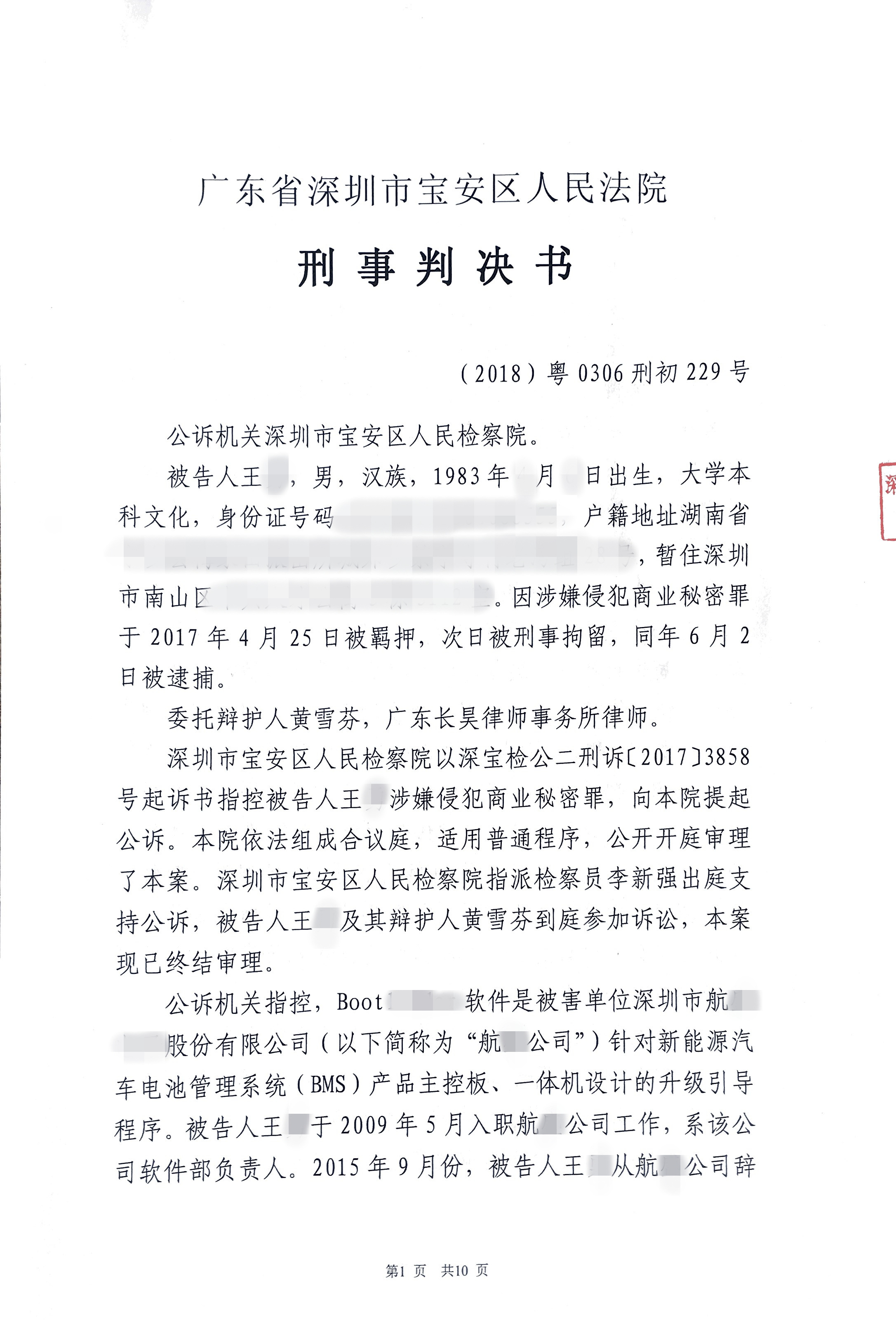 窃取商业秘密罪成立辩护
